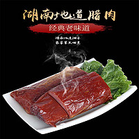 永昌顺 腊味湖南腊肉特产精选农家烟熏腊瘦肉500g