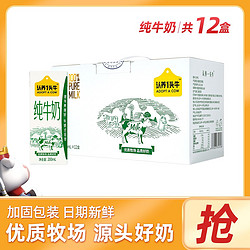 ADOPT A COW 认养1头牛 全脂牛奶纯牛奶 200ml*12盒儿童营养早餐牛奶整箱