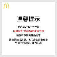 McDonald's 麦当劳 美味汉堡随心选 20次券 电子券