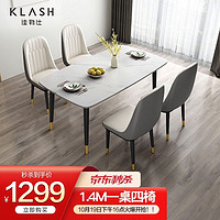 Klash 佳勒仕 岩板餐桌家用小户型现代简约轻奢实木餐桌椅长方形1.4M一桌4椅