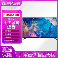 KONKA 康佳 58GM1 58英寸 1 8GB内存 人工智能语音 教育防蓝光护眼液晶平板电视机