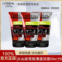 L'OREAL PARIS 巴黎欧莱雅 欧莱雅洗面奶男士祛痘控油去角质火山泥双效淡化痘印去黑头男