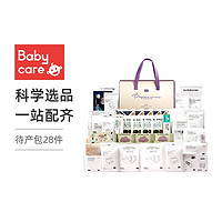 babycare 孕妇待产包 入院全套孕产妇安心待产包28件套