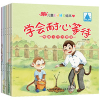 《儿童心灵成长绘本·情绪与行为管理》（套装共6册）