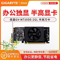 GIGABYTE 技嘉 GT710半高显卡 刀卡1G/2G DDR3小机箱电脑办公品牌机独立显卡