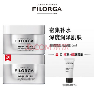 FILORGA 菲洛嘉 玻尿酸盈润面霜50ml+同款正装+7ml睡眠面膜