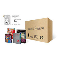 《伊藤润二作品套装》