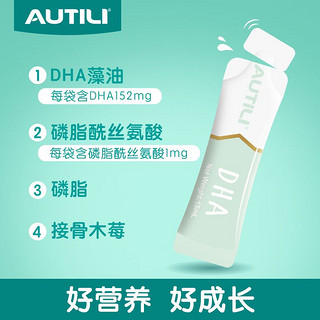 AUTILI 澳特力 DHA藻油风味饮液15ml*15袋