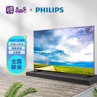 PHILIPS 飞利浦 65PUF7165/T3 4K超高清全面屏 人工智能 2G+16G 网络液晶平板电视