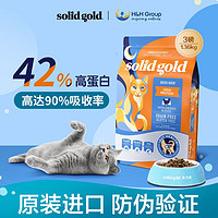 solid gold 素力高 Solid Gold素力高进口金装无谷全猫粮金素成猫幼猫主粮12磅发腮