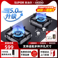 苏泊尔 B15燃气灶煤气灶双灶家用嵌入式炉灶天然气灶液化气灶台式（不锈钢色、天然气）