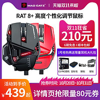 Mad Catz 美加狮 RAT8+有线机械鼠标游戏电竞专用宏编程数据自定义配重大手永劫无间/赛钛客/MadCatz