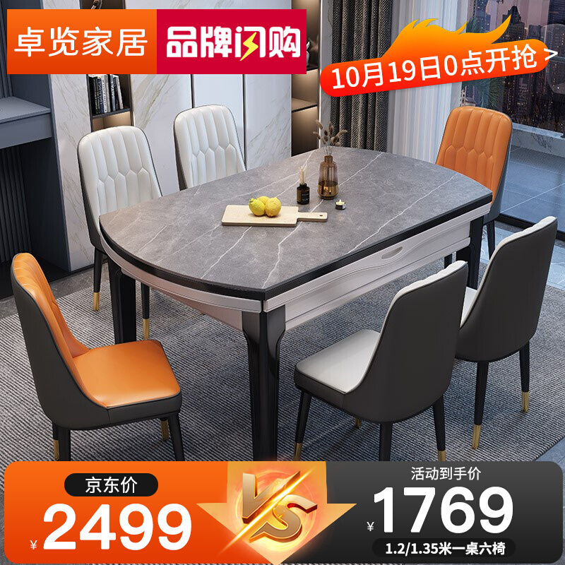 ZHUOLAN 卓览 岩板餐桌椅组合 现代简约轻奢可伸缩折叠多功能实木餐桌椅套装 可选 一桌六椅可选