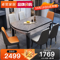 ZHUOLAN 卓览 岩板餐桌椅组合 现代简约轻奢可伸缩折叠多功能实木餐桌椅套装 可选 一桌六椅可选