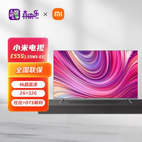 MI 小米 电视 Pro E55S ( L55M5-ES)55英寸4K超清 支持8K解码 2GB 32GB 教育电视