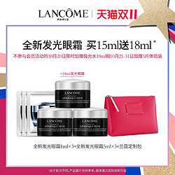 LANCOME 兰蔻 全新兰蔻发光眼霜 小黑瓶眼霜 淡纹淡黑眼圈W