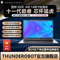 ThundeRobot 雷神 IGRE Air 14英寸笔记本电脑（i7-1165G7、16GB、1TB）