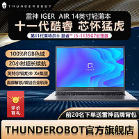 ThundeRobot 雷神 IGRE Air 14英寸笔记本电脑（i5-1135G7、16GB、512GB）