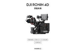 购买 DJI Ronin 4D - DJI 大疆商城