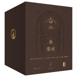 《魔戒》（共7册）
