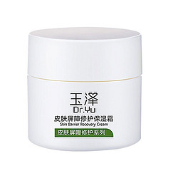 Dr.Yu 玉泽 皮肤屏障修护保湿面霜 50g（赠 面膜2片）