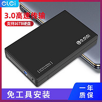 e-elei e磊 3.5、2.5英寸 铁 移动硬盘盒