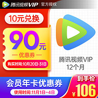 V.QQ.COM 腾讯视频 VIP会员年卡