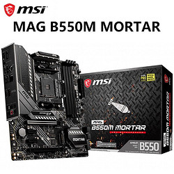 AMD 主板CPU套装 微星B550M MORTAR主板 R7 5800X 主板套装