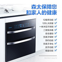 SETIR 森太 F287消毒柜嵌入式家用厨房消毒碗柜 120L十二键负离子净化