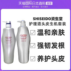 SHISEIDO 资生堂 护理道头皮生机洗护套装（洗发水