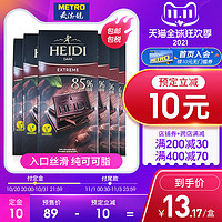 HEIDI 赫蒂 麦德龙 罗马尼亚进口HEIDI赫蒂特浓85% 黑巧克力  80Gx6盒