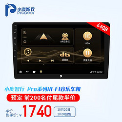 ProDeer 小鹿智行 Pro系列HiFi音乐车机导航+4G+64G+无线Carplay+HiCar+独立功放DSP+倒车影像