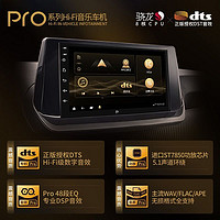 ProDeer 小鹿智行 pro版HiFi音乐车机导航 朗逸速腾宝来丰田卡罗拉雷凌汉兰达CRV飞度汽车中控大屏倒车影像