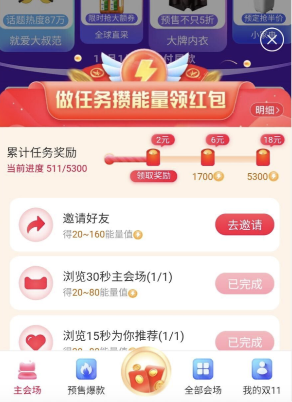 移动专享淘宝做任务攒能量领226元购物红包