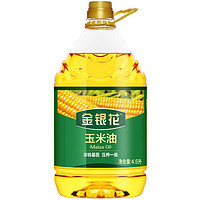 金银花 玉米油4.5L