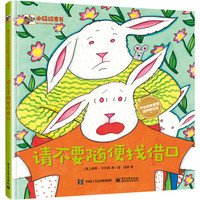 《请不要随便找借口》（精装）