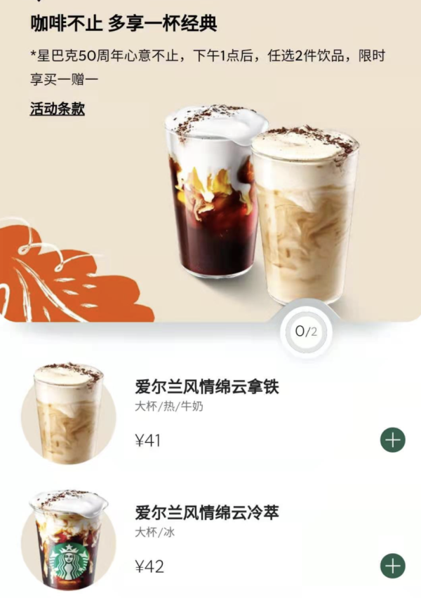 星巴克 每天13点使用【啡快】或【专星送】点餐