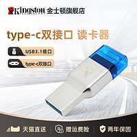 Kingston 金士顿 kingston金士顿旗舰 FCR-ML3C 高速USB3.1 type-c双接口读卡器 正版包邮