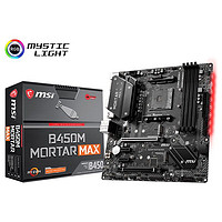 AMD 主板CPU套装 微星B450M MORTAR迫击炮 MAX R5 5600X(散片)套装