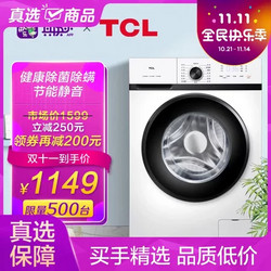TCL 10公斤家用大容量 变频全自动滚筒洗衣机 除菌除螨 洗脱一体 节能低音 G100L120-B