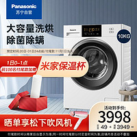 Panasonic 松下 10KG 公斤变频节能大容量全自动家用洗烘一体滚筒洗衣机XQG100-ND10P