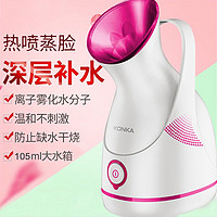 KONKA 康佳 补水仪家用大水箱105ml加湿器蒸脸器