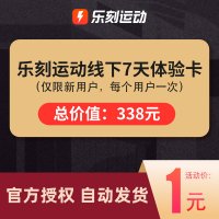 限新用户：全国通用 LITTA 乐刻 健身7天 线下门店体验卡