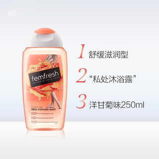 femfresh 芳芯 英国原装进口 芳芯（femfresh） 温和无皂洋甘菊 女性私密护理保养洗护液 250ml 6件装 弱酸沐浴露 男女通用