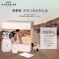 蔻驰（COACH）佟梦实梦想之旅香水礼盒 40ml 男女士香水花果木质香调持久留香 送男女友节日生日礼物