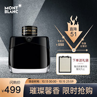 万宝龙（MONTBLANC）永恒传奇男士香水 50ml 生日礼物送男友 馥奇香木质香氛