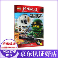 保卫忍者之城(7+)/乐高幻影忍者漫游故事汇