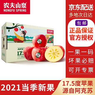 农夫山泉 17.5°度苹果 新疆阿克苏新鲜水果 礼盒脆甜红富士生鲜 大果80#15枚