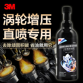 3M PN11002 汽油添加剂 325ml