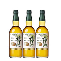 SUNTORY三得利山崎焙煎梅酒精致调配升级版3瓶装750ml 无色 3瓶